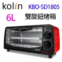 在飛比找樂天市場購物網優惠-歌林 KBO-SD1805 雙旋鈕 6L 烤箱