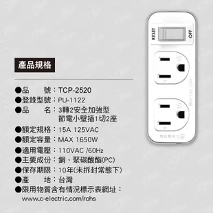 TCSTAR TCP-2520 1切2座 3轉2壁插 插頭 插座 排插 電源插座 轉接頭