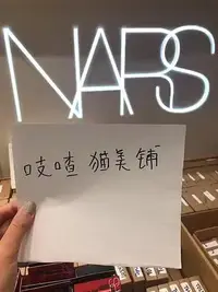 在飛比找Yahoo!奇摩拍賣優惠-現貨 NARS納斯瞬效補水保濕新白煞免洗睡眠面膜75ml 妝