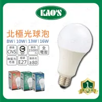 在飛比找蝦皮購物優惠-(A Light)附發票 新上市 KAOS LED 北極光球