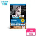 【NUTRAM 紐頓】S5均衡健康系列-雞肉+鮭魚成貓&熟齡貓 2KG/4.4LB(貓糧、貓飼料、貓乾糧)