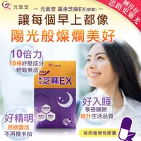 在飛比找蝦皮購物優惠-元氣堂 10倍力黃金芝麻EX(30粒/盒)【窩屋購物網】現貨