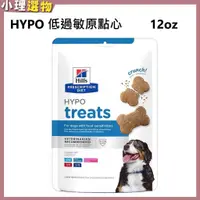 在飛比找蝦皮購物優惠-希爾思 低敏點心 犬低敏零食 【💕滿599折40元起】 狗低