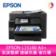 EPSON L15160 A3+ 高速雙網連續供墨複合機(原廠原箱均內含原廠墨水組1套)