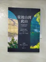 【書寶二手書T2／勵志_CIQ】從彼山到此山_丁松青（BARRY MARTINSON）, 林紋沛