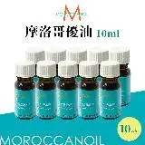 在飛比找遠傳friDay購物精選優惠-MOROCCANOIL 摩洛哥優油10ml (10入/組)