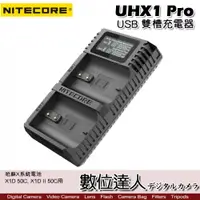 在飛比找數位達人優惠-NITECORE 奈特柯爾 UHX1 Pro VHB1 US