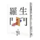 羅生門：獨家收錄【芥川龍之介特輯】及＜侏儒的話＞＜某個傻子的一生＞