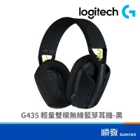 在飛比找蝦皮商城優惠-Logitech 羅技 G435 輕量 雙模 無線 藍芽 耳