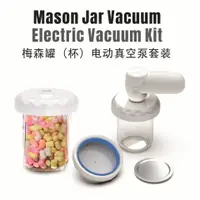 在飛比找樂天市場購物網優惠-Mason Jar 梅森罐真空封口機無線便攜小型真空泵拉鏈袋