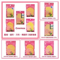 在飛比找蝦皮購物優惠-【Cosmos】洗臉海綿 壓縮洗臉海綿 圓形洗臉海綿 方形洗