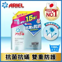 在飛比找蝦皮購物優惠-ARIEL超濃縮抗菌抗蟎洗衣精/補充包1360g