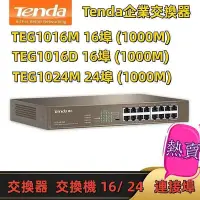 在飛比找Yahoo!奇摩拍賣優惠-Tenda TEG1016D 交換器 16埠 1000M S