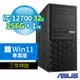 ASUS華碩 W680 商用工作站 i7-12700/32G/256G+1TB/DVD-RW/Win11 Pro/三年保固