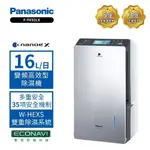 【PANASONIC 國際牌】16公升變頻高效型除濕機 F-YV32LX