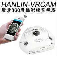 在飛比找PChome商店街優惠-【HANLIN-VRCAM】環景360度攝影機監視器攝影機