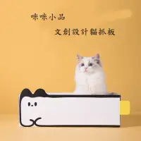 在飛比找momo購物網優惠-【咪咪小品】貓抓板 文創設計 可愛白色小貓(貓玩具 貓屋 貓