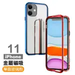 IPHONE11手機保護殼金屬磁吸單面保護殼款(IPHONE11保護殼 IPHONE11手機殼)