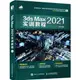 3ds Max 2021實訓教程（簡體書）/周賢《人民郵電出版社》【三民網路書店】