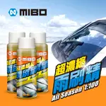 MIBO 米寶 超濃縮 雨刷精 清潔 污漬 雨刷小幫手 高效淨透 30ML 包裝隨機出貨