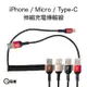 伸縮充電傳輸線 充電線 適用蘋果 安卓 Micro Type-C iPhone 13 12 11 XR K18