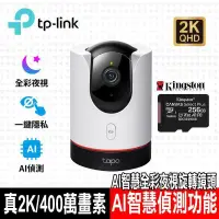 在飛比找PChome24h購物優惠-限時促銷 TP-Link Tapo C225 AI智慧無線網