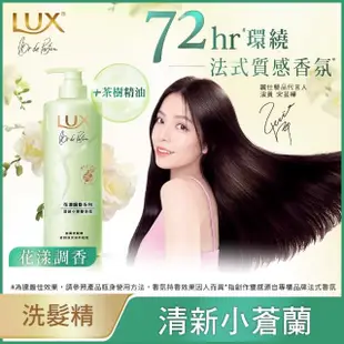 【LUX 麗仕】花漾調香系列洗髮精470ml(浪漫玫瑰/清新小蒼蘭/恬淡藍風鈴/日出柑橙)