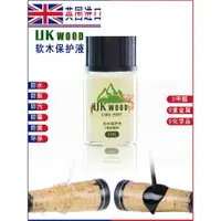 在飛比找ETMall東森購物網優惠-UKWOOD進口路亞竿軟木保護液劑護竿護理保養油防水防污不成