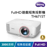 在飛比找momo購物網優惠-【BenQ】TH671ST 1080P 娛樂機 低輸入延遲 