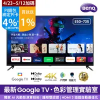 在飛比找PChome24h購物優惠-BenQ 50型 追劇護眼Google TV E50-735