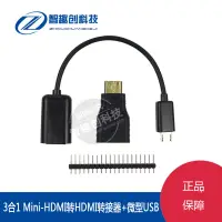 在飛比找露天拍賣優惠-《現貨》3合1 Mini-HDMI轉HDMI轉接器+微型US