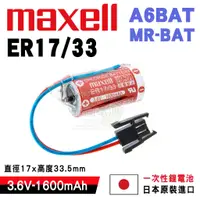 在飛比找蝦皮購物優惠-「永固電池」Hitachi Maxell ER17/33 （