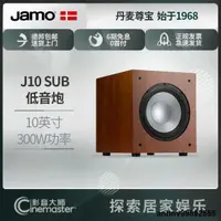 在飛比找露天拍賣優惠-【LLL】JAMO丹麥尊寶J10SUB家庭影院10英寸超重低