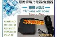 在飛比找Yahoo!奇摩拍賣優惠-[沐印國際] 充電器 華碩 變壓器 全新 ASUS 筆電 原