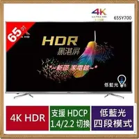 在飛比找Yahoo!奇摩拍賣優惠-*~新邵家電錧~* 【BENQ 明基 65SY700】65吋