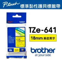 在飛比找PChome24h購物優惠-Brother TZe-641 護貝標籤帶 ( 18mm 黃