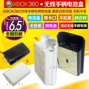 【輕輕家】全新XBOX360無線手柄電池盒 電池倉 XBOX360手柄電池后蓋