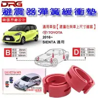 在飛比找Yahoo奇摩拍賣-7-11運費0元優惠優惠-和霆車部品中和館—TOYOTA SIENTA 適用 DRG 