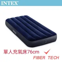 在飛比找蝦皮購物優惠-二手【INTEX】經典單人_新款FIBER TECH_充氣床