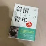 二手書📚 如果世界是一場派對／明天別再來敲門／動態姿勢繪圖技巧／斜槓青年／反正競賽還很長