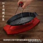 烤盤魚形鐵板燒盤家用鯽魚鐵板烤魚盤燒烤魚盤