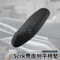 在飛比找蝦皮商城精選優惠-🔥現貨熱銷🔥SCRK 賽車坐墊 削平麂皮椅墊 JET JET