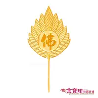 在飛比找momo購物網優惠-【金寶珍】黃金濟公扇-純金扇子(1.50錢±0.10)