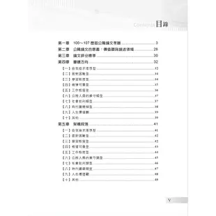 【鼎文公職。書籍】高普特考【公職論文寫作寶典】- T5A123 鼎文公職官方賣場