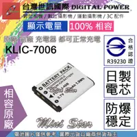 在飛比找蝦皮購物優惠-星視野 副廠 電池 台灣世訊 KODAK KLIC-7006