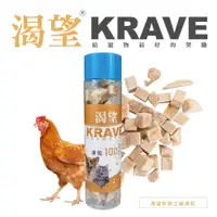 在飛比找蝦皮購物優惠-【毛寵福利中心】渴望 KRAVE - 新鮮土雞肉凍乾80g 