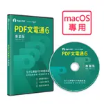 PDF文電通 6 專業版 (IMAC)