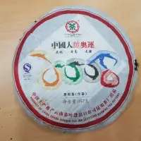 在飛比找蝦皮購物優惠-2008奧運紀念餅/生茶/昆明茶廠/普洱茶/黑茶