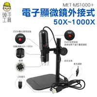 在飛比找蝦皮商城優惠-《頭手工具》內窺鏡 電子顯微鏡外接式 USB電子顯微鏡 放大