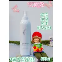 在飛比找蝦皮購物優惠-波莉仕😘3號塑型慕絲🎄600ml🎄